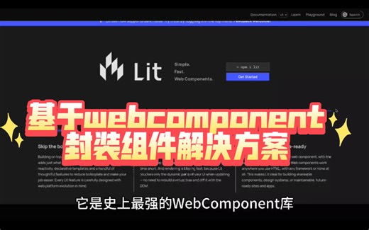 基于webcomponent封装组件解决方案Lit