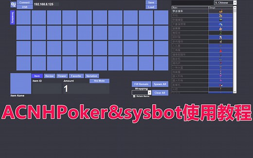 switch sys-botbase ACNHPoker使用教程