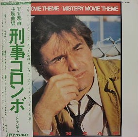 Tranzam - TV映画主題曲集／刑事コロンボ = TV Movie Theme / Mystery Movie Theme