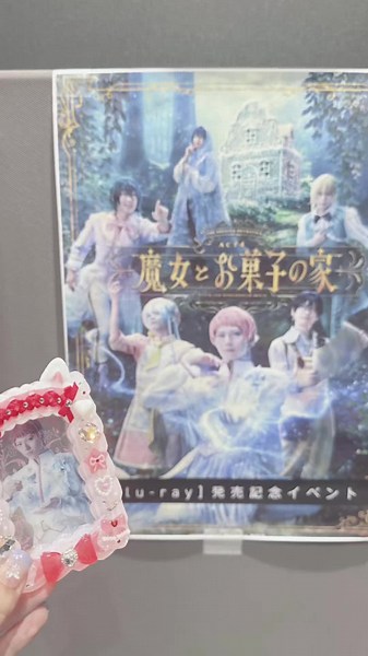 .⋆𝜗𝜚劇団ドラマティカ ACT4 魔女とお菓子の家 リリイベの思い出 楽しすぎてあっという間の1時間だった🍪 ずっとずっと大好きな作品🪄#あんステ#あんステラマティカ #舞台俳優 #舞台俳優好きな人と繋がりたい #オタ活