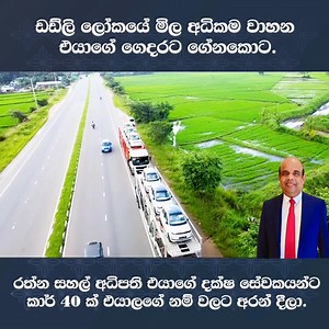 ඩඩ්ලිට අමතක වුන මිත්‍රපාල ලොක්කාට මතක් වුන සේවකයන්ගෙ හයියට ලබාදීපු වටිනාකම.🚖🇱🇰🇱🇰🇱🇰🇱🇰 | 2000 ට පස්සෙ අපි