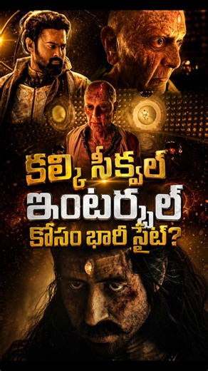 Huge set for 'Kalki sequel' interval? #movieupdates #ytshorts #prabhas #trending #amitabhbachchan