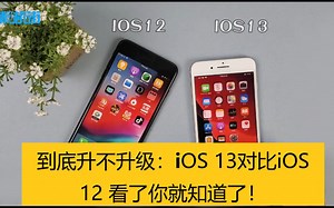 升级iOS 13后的iPhone7P,对比iOS12才发现是最良心的苹果系统!