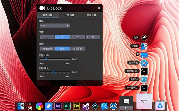 超级漂亮的苹果桌面风格，WIN美化工具BITDOCK，你值得拥有