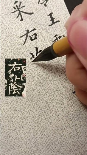 A concise copy of Wang Xianzhi s small regular script Ode to the Luo River Goddess with th