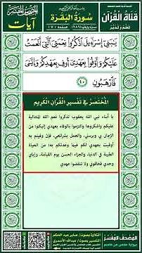 سورة البقرة - 🔅 الأية ٤٠ 🔅 - مع التفسير