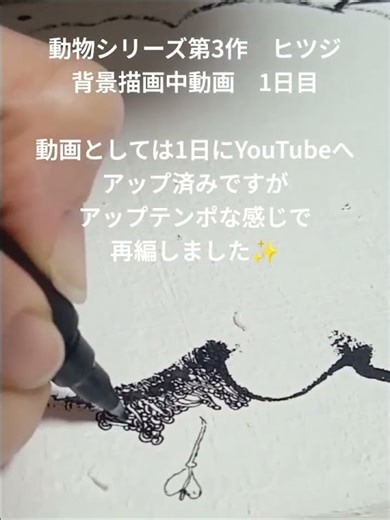 おかしなせかい/1日目:動物シリーズ第３作:ヒツジショート動画 2026年1月1日よりアップロード1日目 #art #作品制作 #drawing #illustration #羊 ＃sheep