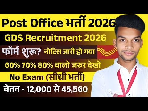 GDS New Vacancy 2026 Apply Online | Post Office GDS Online Form Kaise Bhare |GDS Form Fill Up Online