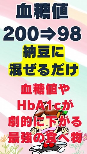 血糖値を下げる納豆混ぜ食材トップ3