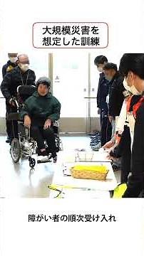 ”ともに”備え、”ともに”支える ～施設連携による障がい者避難支援訓練～