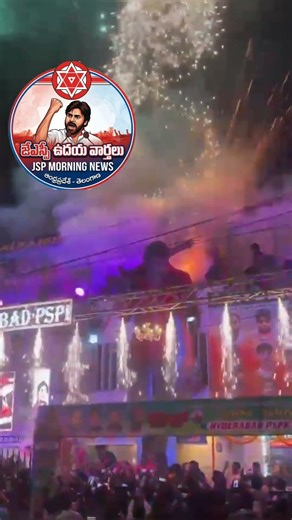 టపాసుల మోత.. ఉస్తాద్ భగత్ సింగ్ కటౌట్ వద్ద పండుగ! #UstaadBhagatSingh #pawankalyan #jspmorningnews