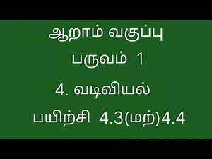6th Maths | Term 1 | Chapter 4 | Exercise - 4.3/4.4 | Tamil Medium