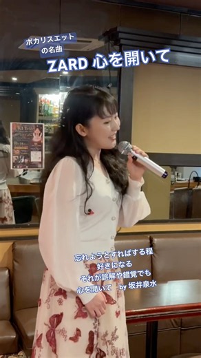 心を開いて(ZARD)ポカリスエット #90年代jpop #being #bzone #名曲 #坂井泉水 #zard #ポカリスエット #cm #応援歌 #ファン投票