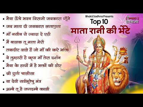 शुक्रवार भक्ति |माता रानी के भजन |Mata Rani Bhajan 2026 | Mata Songs | Mata Bhajan | Mata Ke Bhajan