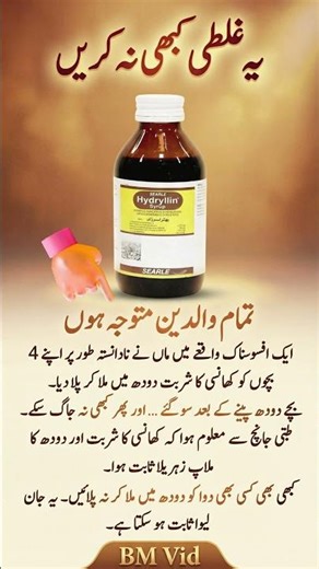 Never Mix Anything in Kids’ Syrup | Parents Must Watch This Important Warning #shorts