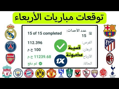 توقعات مباريات الأربعاء 1/10/2025 | توقعات مباريات اليوم 1xbet 💯🔥