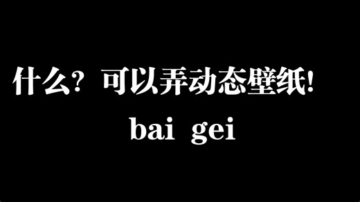 Pc simulator1.8.0.6动态壁纸教程