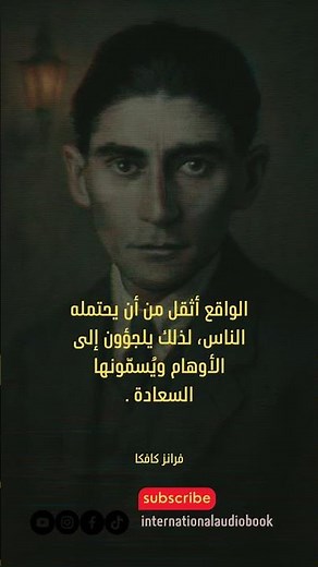 حين يصبح الوهم أخفّ من الواقع | فرانز كافكا