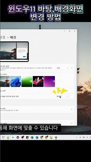윈도우11 바탕화면 배경 화면 변경하는 방법