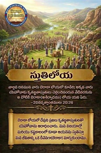స్తుతి లోయ-బెరాక ‪@BERACHAHPRAYERHOUSEPODILI‬