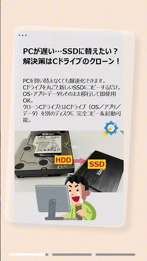 PC爆速化！クローン CドライブでOS・アプリ・データ丸ごと移行