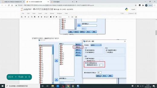 SPSS数据分析-数据检查05共同方法偏差之1探索性因子分析单因子检测