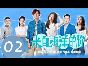 ENG SUB《My Love from the Ocean》EP02——Starring: Li Hong Yi, Zhou Yu Tong