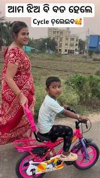 ଆମ ଝିଅ ର କଥା ଟିକେ ଶୁଣନ୍ତୁ✨#shorts #shortvideo #short #shortsfeed #shortsviral #trending #viral