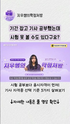 기사 자격증 공부 시작한다면 응시자격도 같이 준비하는 방법!
