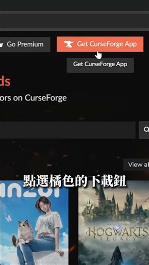 30秒教會你！如何在 CurseForge 一鍵安裝麥塊模組！⚙️