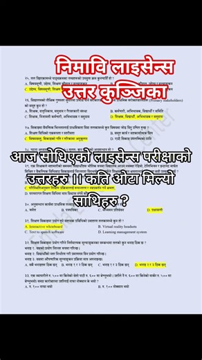 nimabi license 🪪 answer key 🔐 #tsclicense #education