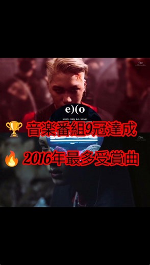 2016年を支配した伝説の一曲…👑EXO「Monster」が最強すぎた理由🔥 #kpop #exo #exol #monster #exo2026#japan #suho#sehun#chanyeol