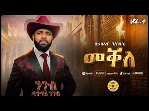 Tsegazeab Gebreslasie - መቐለ - Mekelle /Track 11 (Office lyrics video)