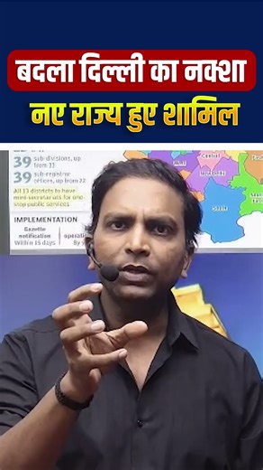 Delhi Reorganised into 13 Districts | Complete Breakdown of New District Map | by Aman Arjun Sir