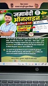 अब घर बैठे देखें अपनी जमीन की पूरी डिटेल | Bihar Bhumi Portal