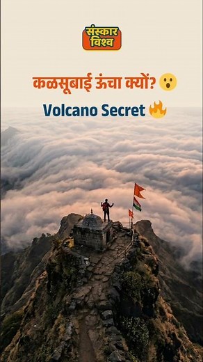 How Kalsubai Became Maharashtra’s Highest Peak | Explained
