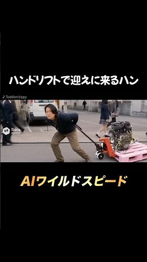 ハンドリフトで迎えに来るハン 【AIワイルドスピード】 #sora2 #ワイスピ #fastandfurious