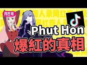 The real "2 Phut Hon" orgin story【Now with English Subs】