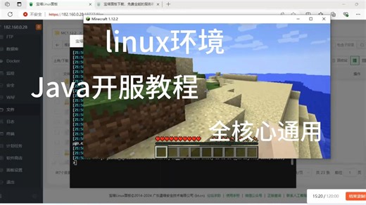 linux系统Java我的世界全版本开服教程