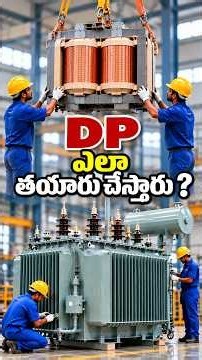DP ఎలా తయారుచేస్తారు? ⚡🏭 | Transformer Manufacturing Process #trending #viral #vivaaworld