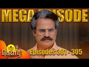 கௌரி | Gauri Mega Episode | 301 to 305 | Sujitha | Raghav Ranganathan | Kalaignar TV