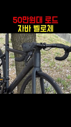 50만원대 자바 벨로체 로드자전거 추천