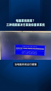 重装电脑系统的三种详细方法