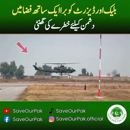 Pakistan Army AH-1F Cobras Take Off