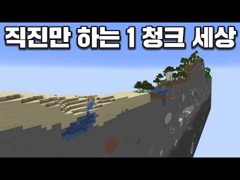 2026 Minecraft Hardcore, Completing a 1-Chunk World with Only Straight Movement