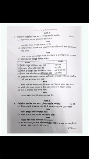 class10 physical science 1st unit test question paper 2026|| class X physical science suggestion2026