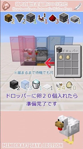 Short Explanation: Automatic Chicken Farm [JAVA version] #Minecraft