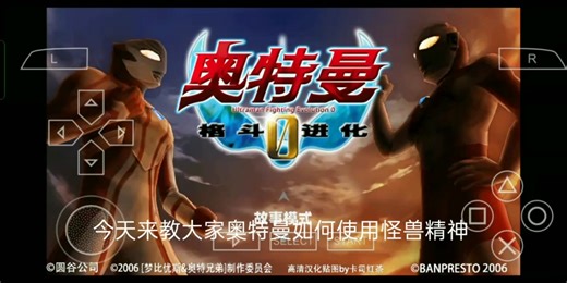 奥特曼格斗进化0 奥特曼使用怪兽精神教程