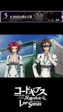 [Code Geass] "Karen is right. It's unbearable to be manipulated." / Part 3, Chapter 5 "Words to Y...