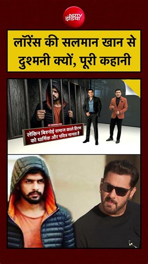 Syed Suhail | Salman Khan vs Lawrence Bishnoi: सलमान खान और लॉरेंस की दुश्मनी आखिर है क्यों? #shorts
